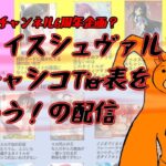 【ヴァイス】WSメチャシコTier表を作ろう！【WS】