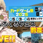 【WS・in LIVE】ついに開幕!?　しろくろフェス前夜祭　〜最後はラガンで決めにいくッ!!〜『ヴァイスシュヴァルツ』