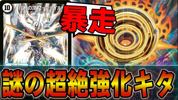 ペテンシーデッキで一番大味な「謎」の頂 Z-ファイルが凄すぎるｗｗｗｗペテンサーカス【デュエマ】