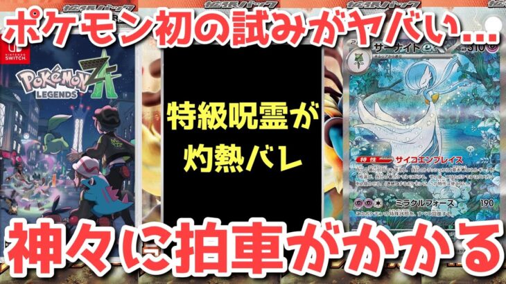【ポケカ】映ってはいけないものが…！早速相場が暴れ出した！！！！【ポケカ高騰】#Z-A
