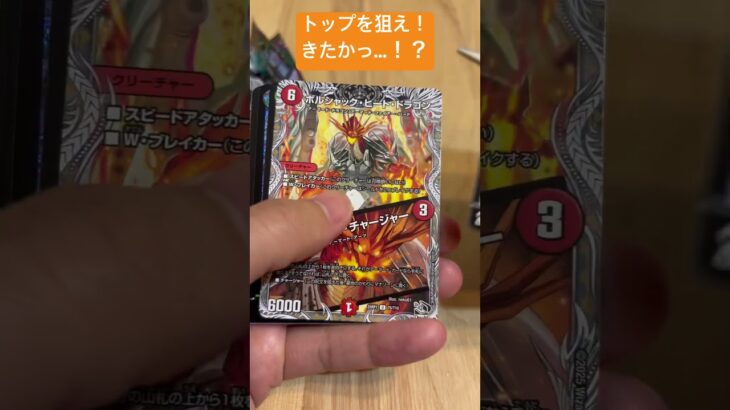 【デュエマ】ボルシャックドラゴンが欲しすぎる！！ #デュエマ #デュエルマスターズ #カード開封 #カードゲーム #cardgame