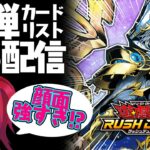 #ラッシュデュエル 誰だこのイケメン!?顔以外も強いのか!?『進撃のアクセルロード』カードリスト見る配信【紅山蒼子 / #たみcas】