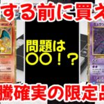 【ポケモンカード】エグい事になってるポケモンカードclassicがヤバい！！後悔する前に買え！！大高騰確実の限定品！！【ポケカ高騰】