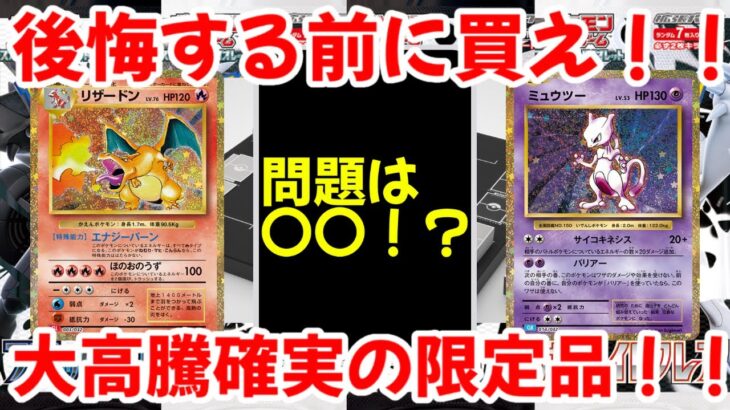 【ポケモンカード】エグい事になってるポケモンカードclassicがヤバい！！後悔する前に買え！！大高騰確実の限定品！！【ポケカ高騰】