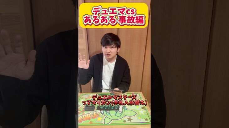 デュエマcsあるある 【デュエルマスターズ】手札が事故　#デュエマ #デュエマあるある  #デュエルマスターズ #shorts