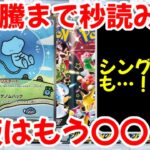 【ポケモンカード】エグい事になってるシャイニートレジャーexがヤバい！！大高騰まで秒読み！！再販はもう〇〇！！【ポケカ高騰】