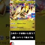 【ポケカ新弾情報】ウルトラネクロズマexをプロモでばら撒くの割と勿体なくね？【異次元クライシス】 #ポケポケ