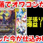 【ポケモンカード】エグい事になってるテラスタルフェスexがヤバい！！大暴落でオワコンか！？下落した今が仕込み時！！【ポケカ高騰】