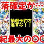 【ポケモンカード】エグい事になってるテラスタルフェスexがヤバい！！大暴落確定か…！？今世紀最大の〇〇！！【ポケカ高騰】