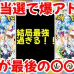【ポケモンカード】エグい事になってるテラスタルフェスexがヤバい！！定価当選で爆アド！！これが最後の〇〇！？【ポケカ高騰】