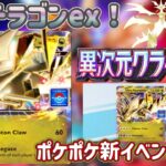 【ポケポケ初のドラゴンex？！】新イベントウルトラビーストドロップイベント開幕！！