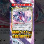 最新弾の鋼の救世主「ゲノセクトex」がかなり強そうなので紹介&解説♪【ブラックボルト/ホワイトフレア】