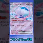新弾ホワイトフレア収録。話題のブルンゲルexを軽く考察してみた。ブルンゲル単なんかも面白いかもね。 #ポケカ　 #shorts
