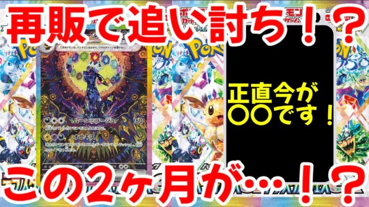【ポケモンカード】エグい事になってるテラスタルフェスexがヤバい！！再販で追い討ち！？この2ヶ月が…！？【ポケカ高騰】