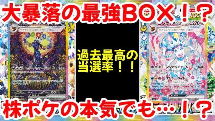 【ポケモンカード】エグい事になってるテラスタルフェスexがヤバい！！大暴落の最強BOX！？株ポケの本気でも…！？【ポケカ高騰】