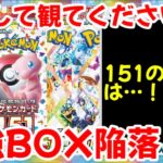 【ポケモンカード】エグい事になってるテラスタルフェスexがヤバい！！覚悟して観てください！！最強BOX陥落！？【ポケカ高騰】