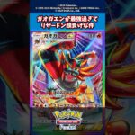 ガオガエンが最強過ぎてリザードン顔負けな件【新弾】【ソルガレオex＆ルナアーラex】【新パック】【色違い】【双天の守護者】#ポケモン #ポケモンカード #ポケカ #ポケポケ