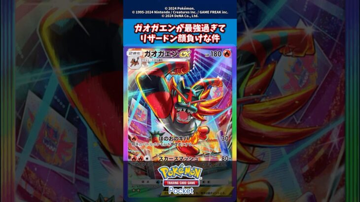 ガオガエンが最強過ぎてリザードン顔負けな件【新弾】【ソルガレオex＆ルナアーラex】【新パック】【色違い】【双天の守護者】#ポケモン #ポケモンカード #ポケカ #ポケポケ