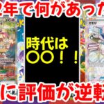 【ポケモンカード】エグい事になってるスカーレットex、バイオレットexがヤバい！！この2年で何があった！？完全に評価が逆転！！【ポケカ高騰】