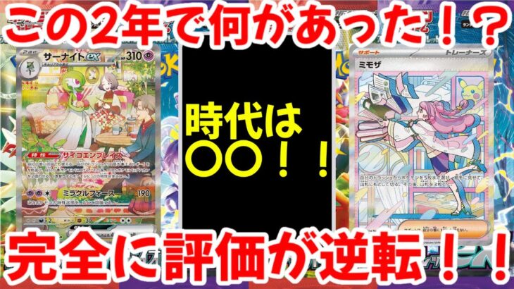 【ポケモンカード】エグい事になってるスカーレットex、バイオレットexがヤバい！！この2年で何があった！？完全に評価が逆転！！【ポケカ高騰】