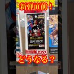 【絶対当てる】ワンピースカード！ゴールドロジャー当てるまで１０パック開封チャレンジ！（♯４８３） #ワンピース#開封動画 #新たなる皇帝#onepiece #新弾#ゴールドロジャー