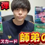 【ワンピースカード】最新弾！師弟の絆開封！#onepiece #ワンピカード