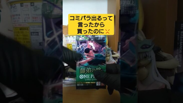【onepiece】ワンピースカード師弟の絆を最速開封 #onepiece #ワンピース #shorts