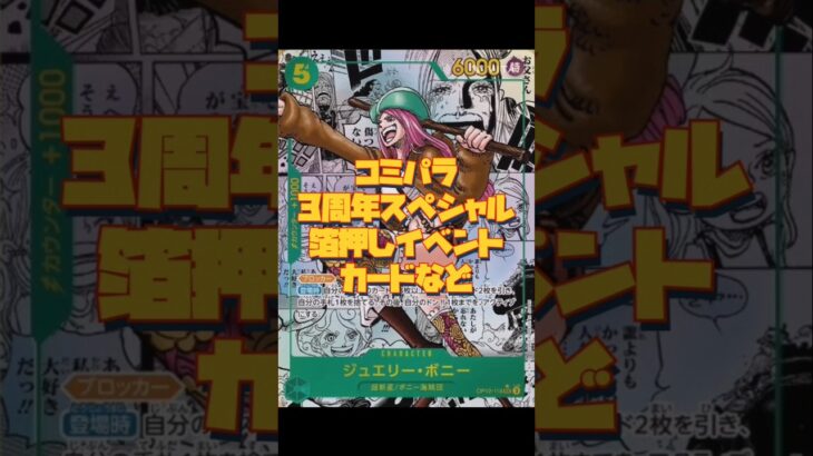 【ワンピースカード】新弾!!師弟の絆コミパラなどのカードリスト　#ワンピースカード#ワンピカード #師弟の絆#コミパラ #onepiececardgame #onepiecetcg #shorts