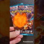 【黒炎の支配者】２パック開封します！#ポケカ #ポケカ開封  #ポケットモンスター #ポケモン #pokemon
