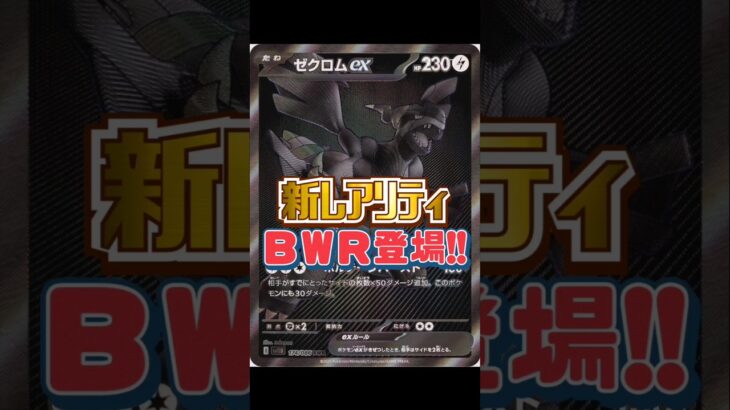 【ポケカ】新弾情報!!ブラックボルト＆ホワイトフレアカードリスト　#ポケモンカード#ポケカ #ブラックボルト#ホワイトフレア #pokemontcg#pokemoncards#shorts