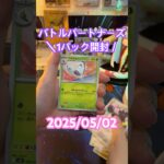 【バトルパートナーズ】まだまだ続くよ！！＃short#ポケモン＃pokemon