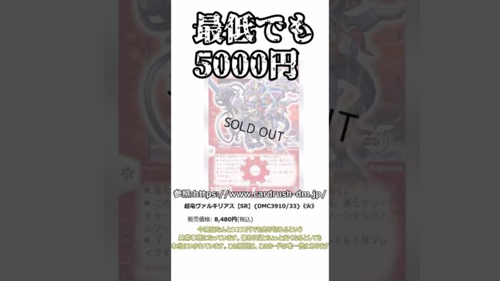 デュエマカード解説！【超竜ヴァルキリアス編】『現役カードショップ店員』#shorts  #デュエマ #カードショップ店員