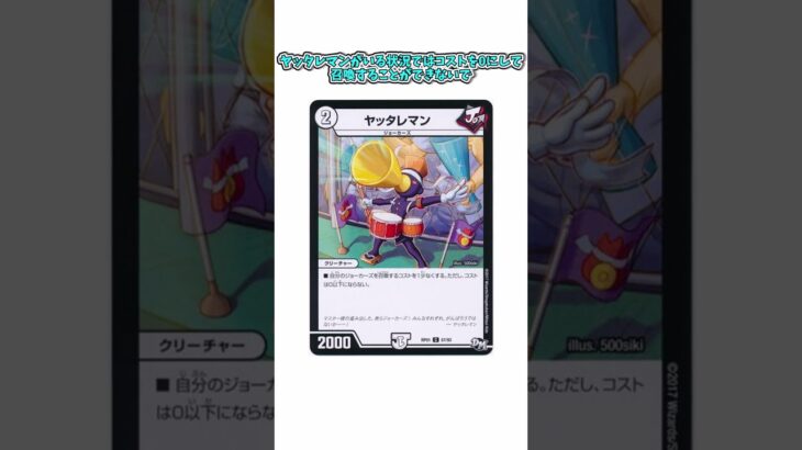 【デュエマ】　ヤッタレマンの初心者向け雑学歴史解説　#デュエマ ＃デュエルマスターズ　#shorts 　#ずんだもん　#ゆっくり