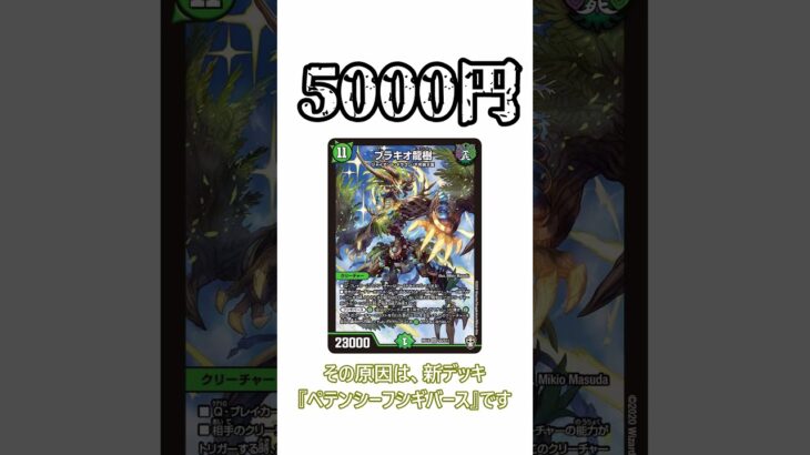 デュエマカード解説！【ブラキオ龍樹編】『現役カードショップ店員』#shorts     #デュエマ #カードショップ店員