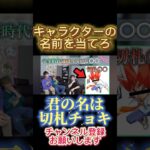 君はなんて名前なんだい？　　#デュエルマスターズ  #ゲーム実況  #shorts  #キャラクター　#名前　#クイズ