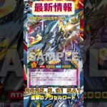 【遊戯王ラッシュデュエル】収録予定新カード情報！【最新情報】#shorts