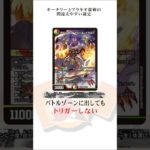 キーナリーとブラキオの違い・ボルドリ編 #デュエマ #shorts