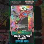 [shorts​] 원피스 카드게임☠️ 부스터팩 시크릿 레어 2종 (쌍벽의 패자) [OPK-06] [ONE PIECE CARD GAME]