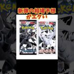 【ポケカ新弾】相場予想が高騰エグいブラホワパック#ポケモンカード #ブラックボルト　#ホワイトフレア　#ポケカ最新情報 #ポケカ相場 #レシラム #ゼクロム #shorts