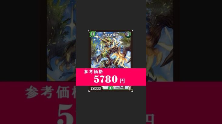 なんでブラキオ「だけ」高騰したのか？ #デュエマ #shorts