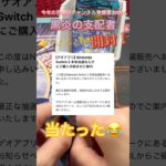 switch2が当たりました！#ポケモンカード #ポケカ #黒炎の支配者 #ポケモン #ポケカ開封 #pokemon #開封動画 #switch2 #shorts