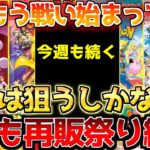 【ポケカ】現在進行形でチャンス到来!!連休中は〇〇が本気過ぎた!!今月の再販の行方は？【ポケモンカード最新情報】
