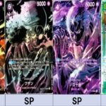 【ワンピースカード新弾】師弟の絆　収録カードリスト　※現在公開中