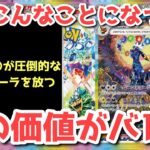 【ポケカ】嘘だろ！まさかの全滅！株ポケ砲待ったなし！！！【ポケカ高騰】