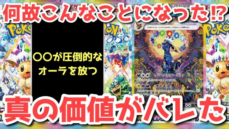 【ポケカ】嘘だろ！まさかの全滅！株ポケ砲待ったなし！！！【ポケカ高騰】