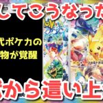 【ポケカ】特級呪物が完全復活を遂げる！取るべき行動は一つ！！！！【ポケカ高騰】