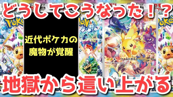 【ポケカ】特級呪物が完全復活を遂げる！取るべき行動は一つ！！！！【ポケカ高騰】