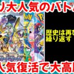 【ポケモンカード】エグい事になってるバトルパートナーズがヤバい！！やはり大人気のバトルパートナーズ！！〇〇人気復活で大高騰！！【ポケカ高騰】