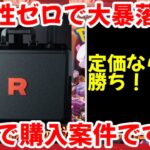 【ポケモンカード】エグい事になってるロケット団の栄光アタッシュケースセットがヤバい！！将来性ゼロで大暴落！？余裕で購入案件です！！【ポケカ高騰】