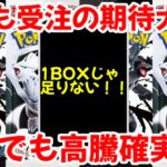 【ポケモンカード】エグい事になってるブラックボルト・ホワイトフレアがヤバい！！ブラックボルト・ホワイトフレアも受注販売の期待大！！それでも高騰確実！！【ポケカ高騰】